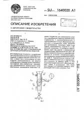 Устройство для упаковывания штучных шарообразных изделий (патент 1640020)