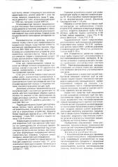 Технологическая линия для производства спиральношовных гофрированных труб (патент 1715535)