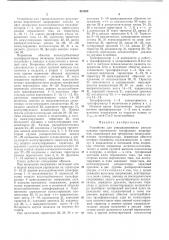 Устройство для узкодиапазонного регулирования переменного трехфазного напряжения (патент 419863)