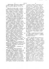 Кодек системы связи (патент 1150770)
