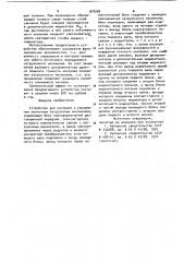 Устройство для контроля и управления ленточным загрузочным механизмом (патент 918208)