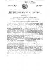 Устройство для регулирования перегрева пара (патент 39124)