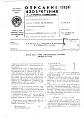 Способ получения композиций на основе фторопласта-40 (патент 189571)