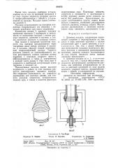 Душевая насадка (патент 844072)