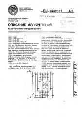 Автономный инвертор (патент 1539937)