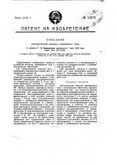 Электрическая машина переменного тока (патент 12371)