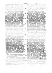 Матричный соединитель на запоминающих магнитоуправляемых контактах (патент 1019953)