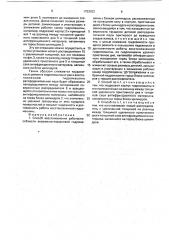 Способ восстановления работоспособности аксиально-поршневой гидромашины (патент 1753022)