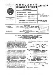 Способ получения производных7-/2-оксиимино-2-(2-аминотиазол- 4-ил)ацетамидо/-2-метил-3-цефем- 4-карбоновой кислоты b виде син- изомеров,или их солей (патент 814279)