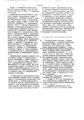 Лентопротяжный механзм (патент 686077)