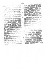 Электрошпиндель металлорежущего станка (патент 1618606)