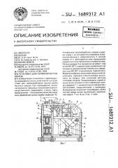 Установка для термообработки кварца (патент 1689312)