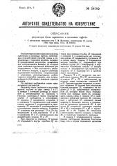 Регулятор силы сцепления с дисковых муфтах сцепления (патент 34585)