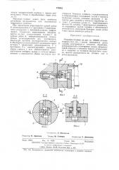 Резцовая головка (патент 476942)