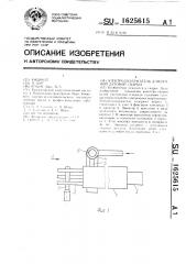 Электрододержатель для ручной дуговой сварки (патент 1625615)