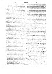 Устройство для подключения видеомагнитофона (патент 1793474)