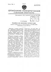 Устройство для определения плотности дыма (патент 64063)
