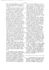 Автоматизированная линия резки фасонного проката (патент 1301584)
