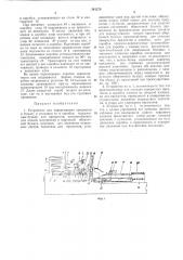 Устройство для завертывания предметов в бумагу и упаковки их в коробки (патент 241276)