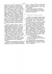 Устройство для контактной точечной сварки арматурных сеток (патент 948575)