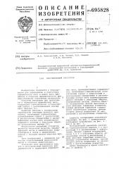Многошнековый смеситель (патент 695828)