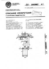 Устройство для монтажа шины на обод (патент 1445987)