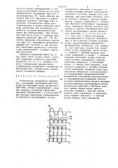 Стабилизатор переменного напряжения (патент 1233121)