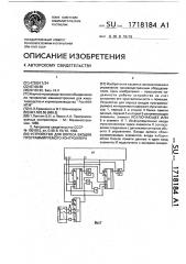 Устройство для опроса входов программируемого контроллера (патент 1718184)