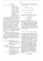 Способ определения координат источника сигналов акустической эмиссии (патент 721747)