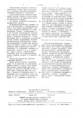 Воздухораспределитель (патент 1413374)