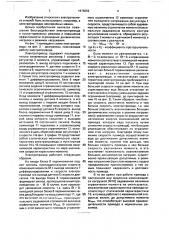 Электропривод постоянного тока (патент 1676052)