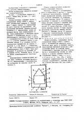 Книжка-игрушка (патент 1480839)