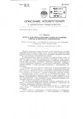 Агрегат для приготовления ленты из льняных очесов и короткого льноволокна (патент 143332)