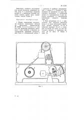 Регулятор скорости прядильных ватеров (патент 61391)