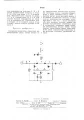 Электронный коммутатор (патент 476683)