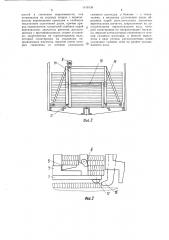 Установка для настила пола (патент 1418138)
