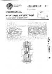 Регулятор давления (патент 1363159)