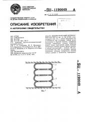 Пневматический переносной костер (патент 1190049)