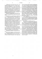 Устройство для формования керамических изделий (патент 1771446)