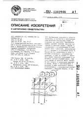 Жаккардовая машина (патент 1342946)