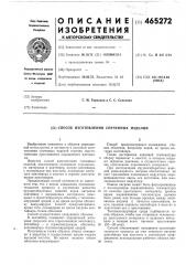 Способ изготовления спеченных изделий (патент 465272)