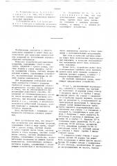 Устройство для нанесения покрытий (патент 700977)