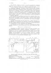 Устройство для резки листового стекла (патент 118600)