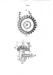 Загрузочный ротор (патент 1673382)