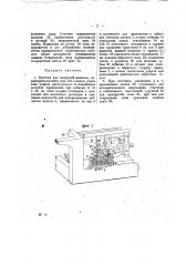 Счетчик для пишущей машины (патент 17273)