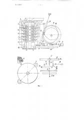 Станок для завивки заготовки сверл (патент 115917)