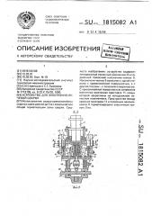 Устройство для электронно-лучевой сварки (патент 1815082)