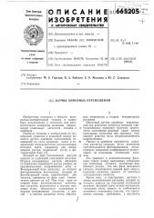 Датчик линейных перемещений (патент 665205)