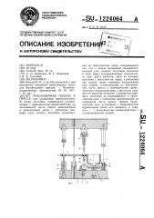 Револьверная подача к прессу (патент 1224064)