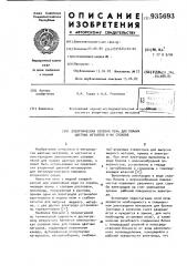 Электрическая солевая печь для плавки цветных металлов и их сплавов (патент 935693)